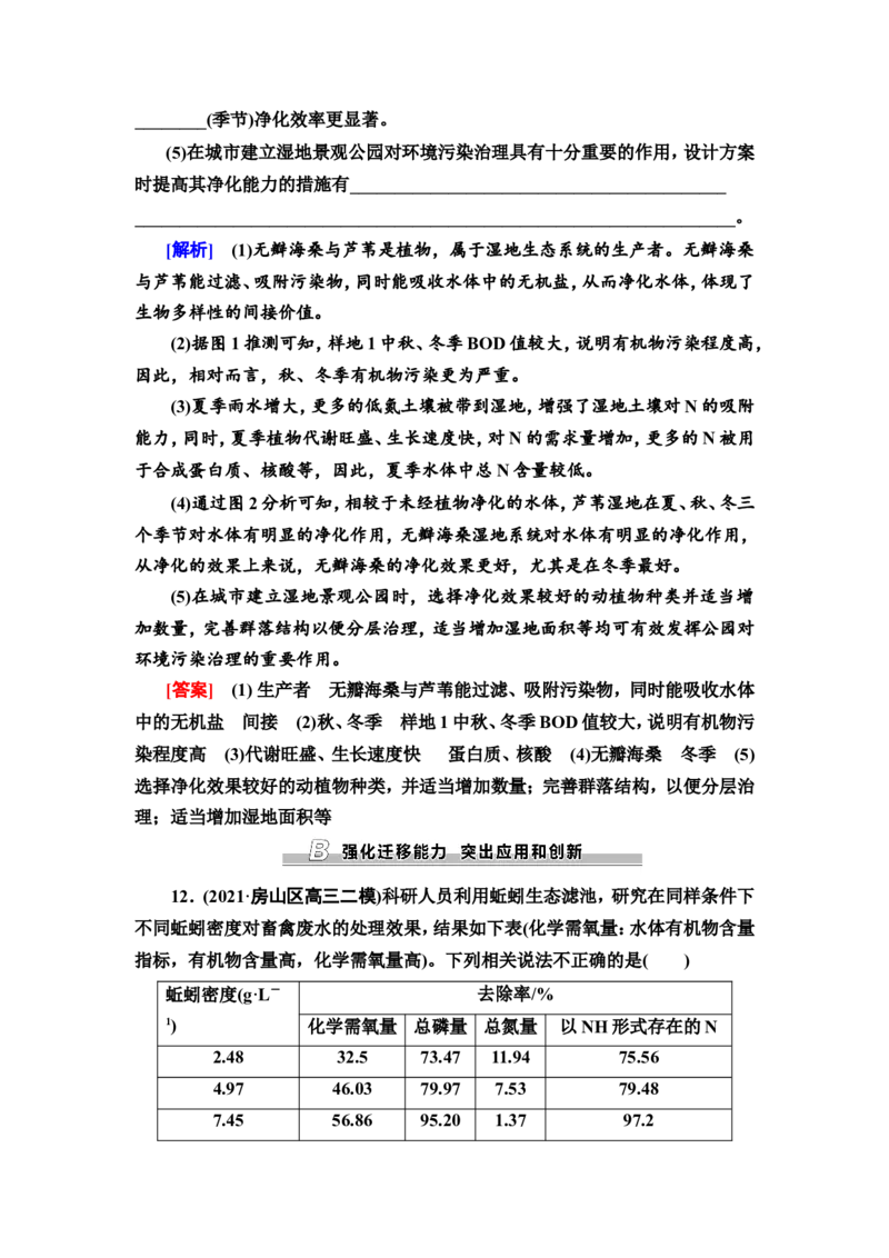 [13326529]备考2023生物课时分层作业34　人与环境(含解析）_新高考复习资料_2023年新高考复习资料_专项复习_备考2023新高考生物课时分层作业