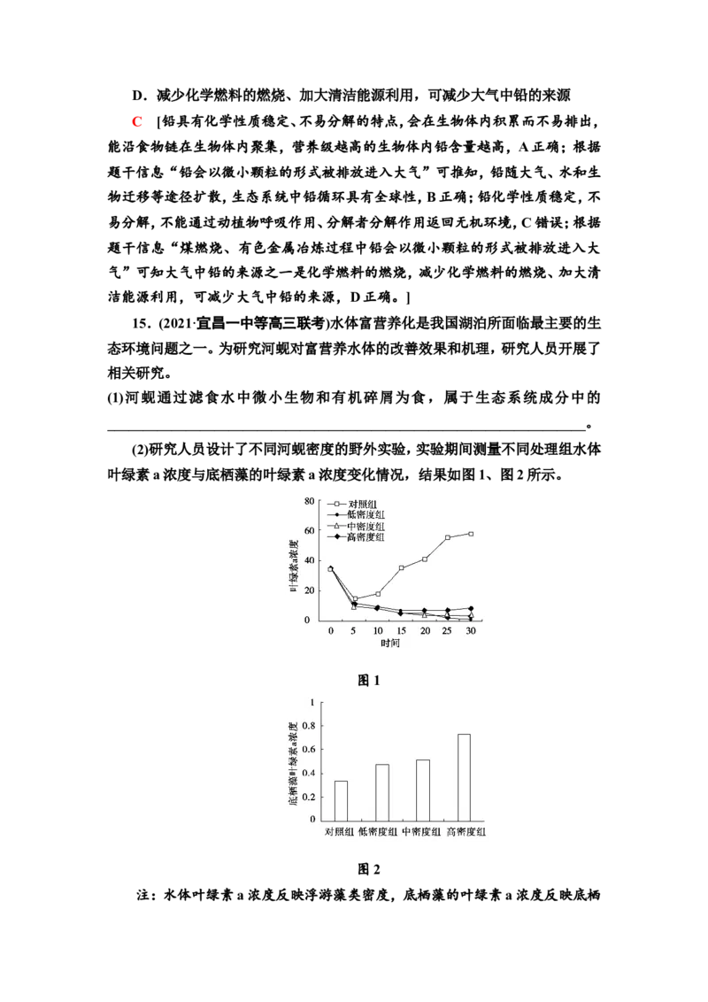 [13326529]备考2023生物课时分层作业34　人与环境(含解析）_新高考复习资料_2023年新高考复习资料_专项复习_备考2023新高考生物课时分层作业