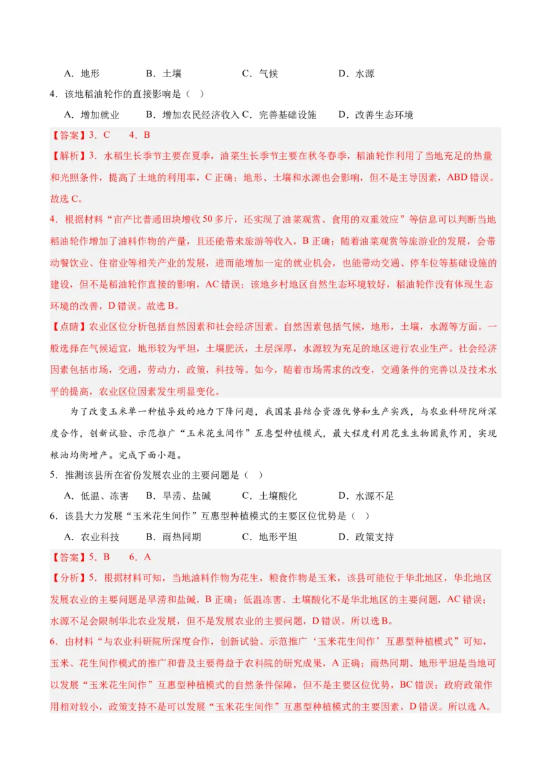 热点03高端农业（解析版）_2025年新高考资料_二轮复习_01高考语文等多个文件_2025年高三地理高考二轮复习专项提升_重点&middot;难点&middot;热点专练（分地区）_浙江专用