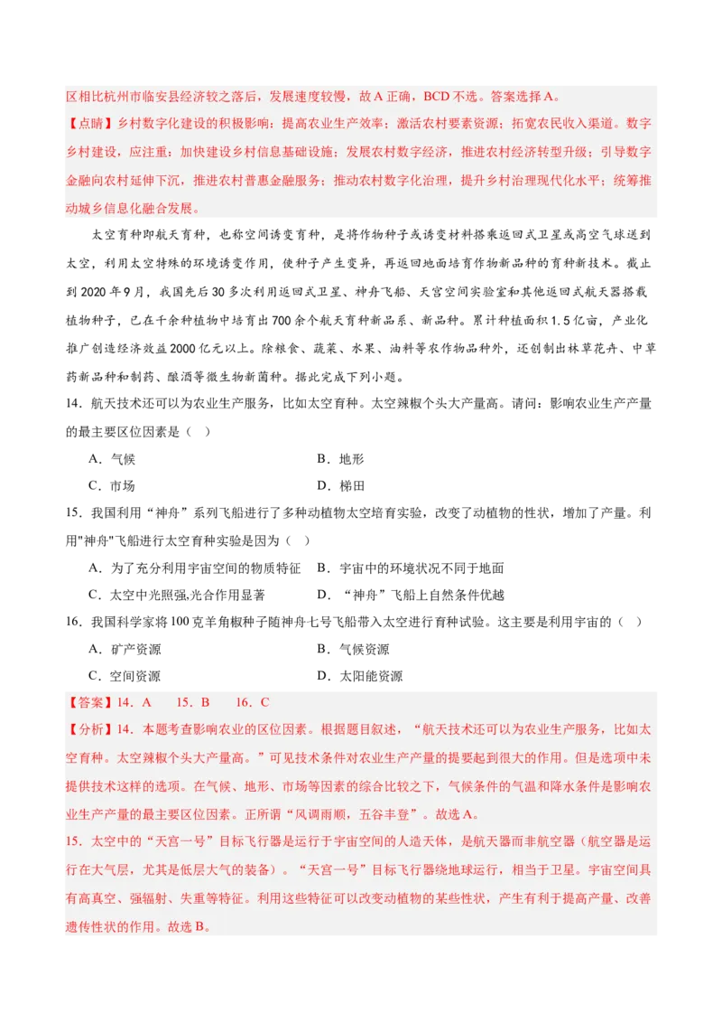 热点03高端农业（解析版）_2025年新高考资料_二轮复习_01高考语文等多个文件_2025年高三地理高考二轮复习专项提升_重点&middot;难点&middot;热点专练（分地区）_浙江专用