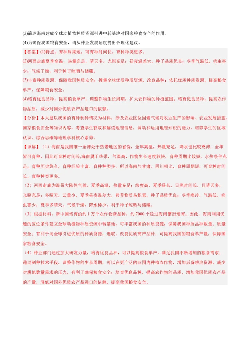 热点03高端农业（解析版）_2025年新高考资料_二轮复习_01高考语文等多个文件_2025年高三地理高考二轮复习专项提升_重点&middot;难点&middot;热点专练（分地区）_浙江专用