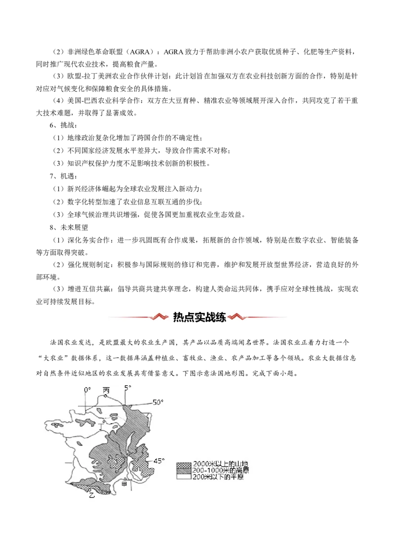 热点03高端农业（解析版）_2025年新高考资料_二轮复习_01高考语文等多个文件_2025年高三地理高考二轮复习专项提升_重点&middot;难点&middot;热点专练（分地区）_浙江专用