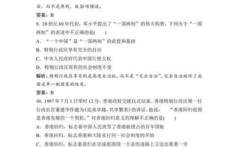 第9讲　现代中国的政治建设与祖国统一_1129111040_通用版（老高考）复习资料_2023年复习资料_一轮+二轮_高考历史一轮复习资料包