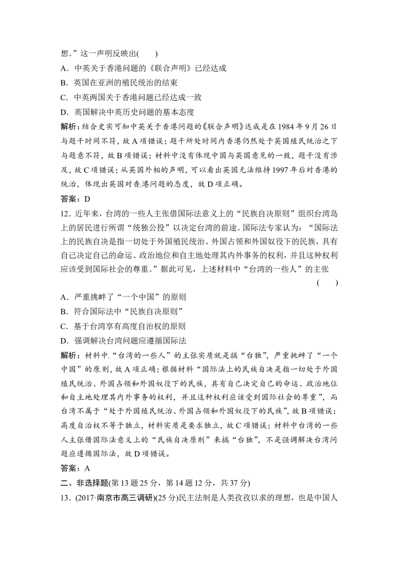 第9讲　现代中国的政治建设与祖国统一_1129111040_通用版（老高考）复习资料_2023年复习资料_一轮+二轮_高考历史一轮复习资料包