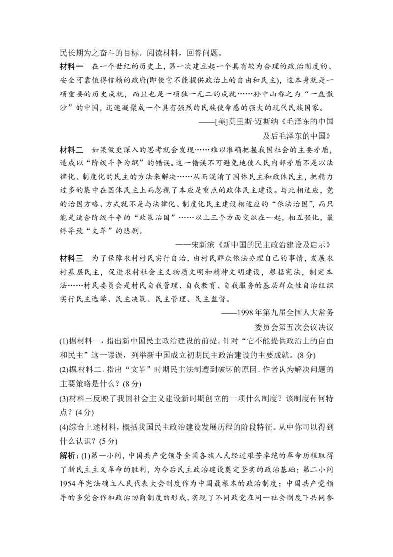 第9讲　现代中国的政治建设与祖国统一_1129111040_通用版（老高考）复习资料_2023年复习资料_一轮+二轮_高考历史一轮复习资料包