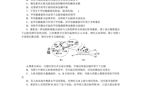 专练62　激素调节(A)_通用版（老高考）复习资料_2023年复习资料_专项复习_2023《微专题&middot;小练习》&middot;生物