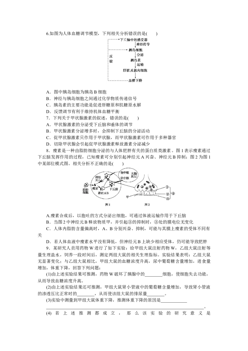 专练62　激素调节(A)_通用版（老高考）复习资料_2023年复习资料_专项复习_2023《微专题&middot;小练习》&middot;生物