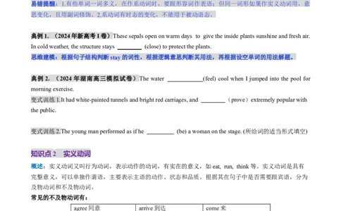 第05讲动词和动词短语（讲义）（原卷版）_03高考英语_新高考复习资料_2025年新高考复习_2025年高考英语一轮复习讲练测（新教材新高考，含2024年高考真题）_语法