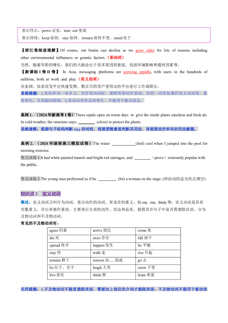 第05讲动词和动词短语（讲义）（原卷版）_03高考英语_新高考复习资料_2025年新高考复习_2025年高考英语一轮复习讲练测（新教材新高考，含2024年高考真题）_语法