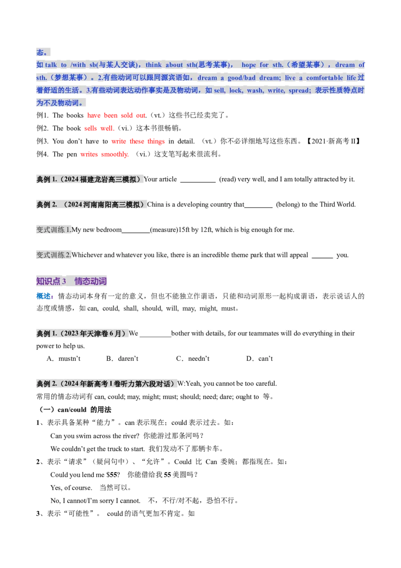 第05讲动词和动词短语（讲义）（原卷版）_03高考英语_新高考复习资料_2025年新高考复习_2025年高考英语一轮复习讲练测（新教材新高考，含2024年高考真题）_语法