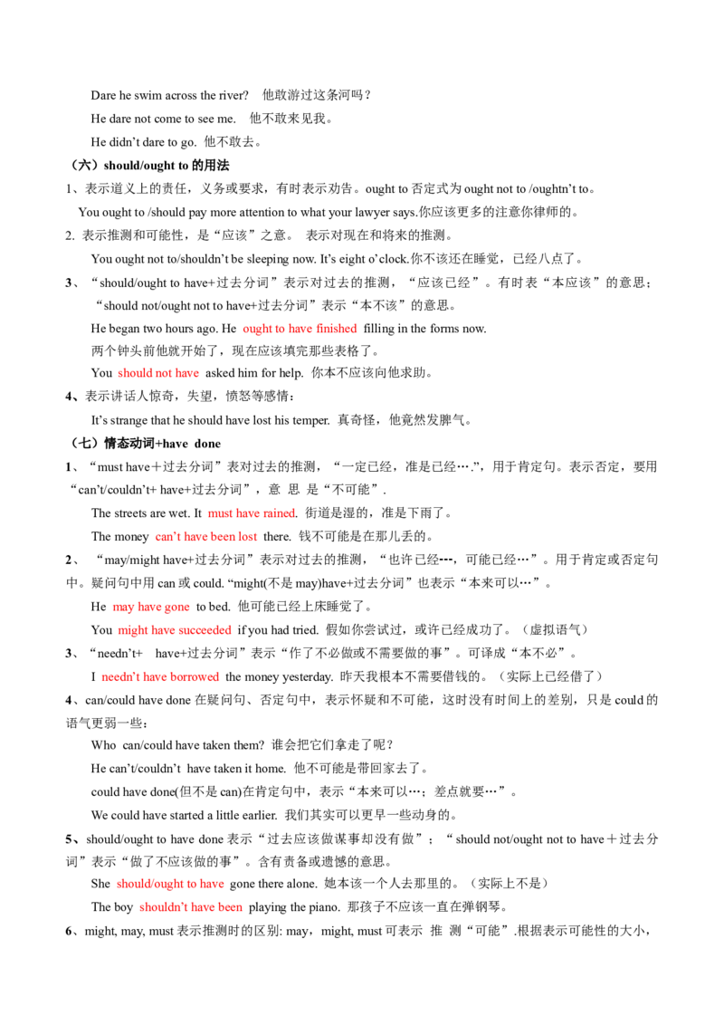 第05讲动词和动词短语（讲义）（原卷版）_03高考英语_新高考复习资料_2025年新高考复习_2025年高考英语一轮复习讲练测（新教材新高考，含2024年高考真题）_语法