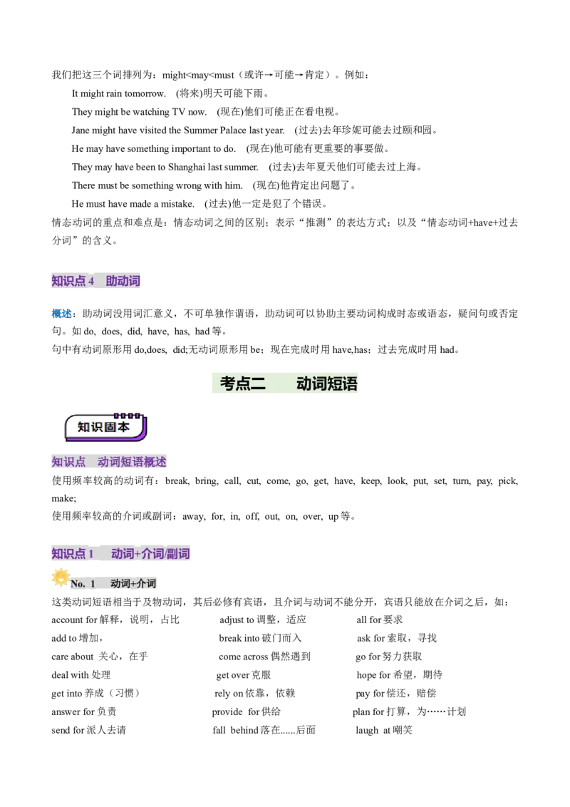 第05讲动词和动词短语（讲义）（原卷版）_03高考英语_新高考复习资料_2025年新高考复习_2025年高考英语一轮复习讲练测（新教材新高考，含2024年高考真题）_语法