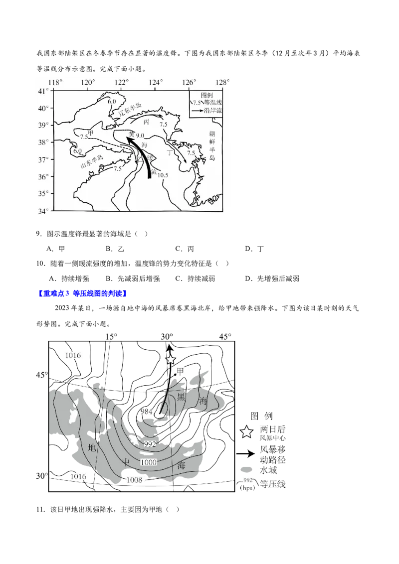 重难点02等值线图的判读（原卷版）_2025年新高考资料_二轮复习_01高考语文等多个文件_2025年高三地理高考二轮复习专项提升_重点&middot;难点&middot;热点专练（分地区）