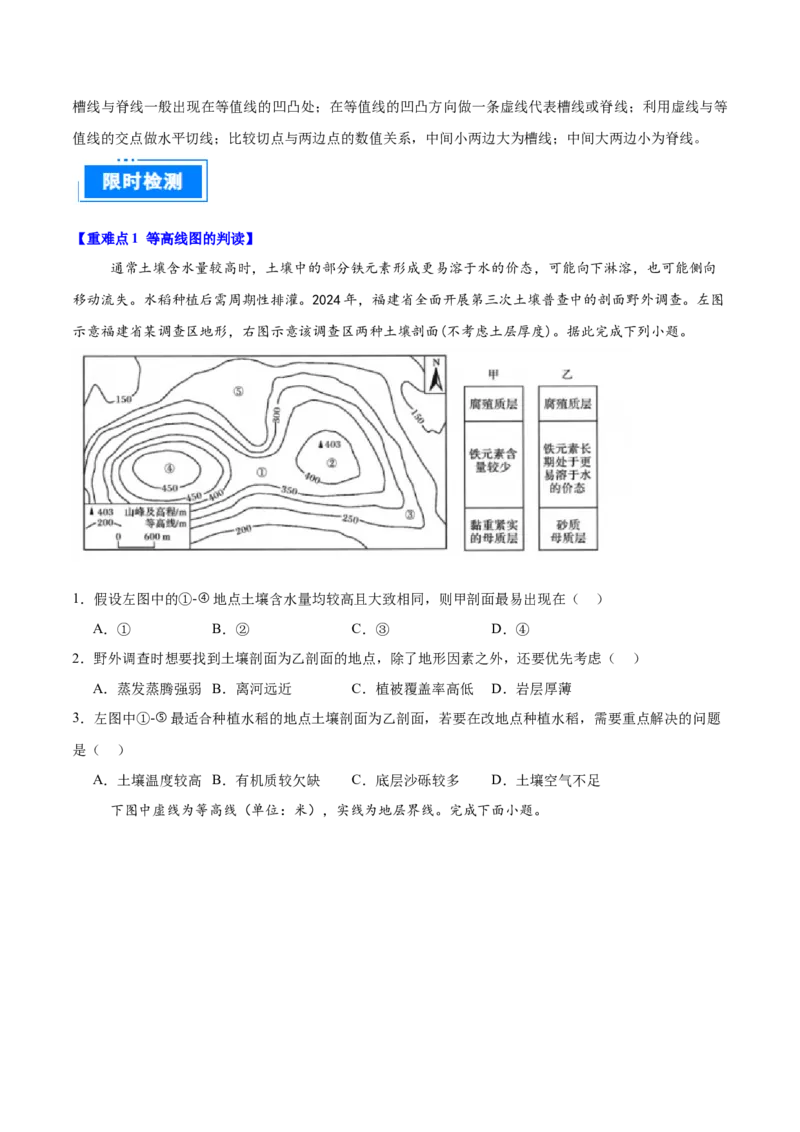 重难点02等值线图的判读（原卷版）_2025年新高考资料_二轮复习_01高考语文等多个文件_2025年高三地理高考二轮复习专项提升_重点&middot;难点&middot;热点专练（分地区）