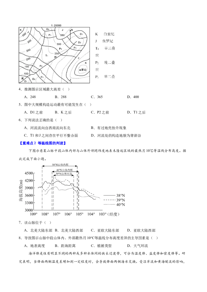 重难点02等值线图的判读（原卷版）_2025年新高考资料_二轮复习_01高考语文等多个文件_2025年高三地理高考二轮复习专项提升_重点&middot;难点&middot;热点专练（分地区）