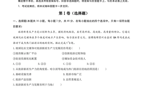 地理（云南卷）（考试版）_2025年新高考资料_二轮复习_2025年高三地理高考二轮复习专项提升（新高考通用）3405802_模拟试卷_地理（云南卷）-学易金卷：2025年高考第二次模拟考试