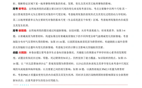 信息必刷卷01（广东专用）（原卷版）_2025年新高考资料_2025考前信息卷_2025年高考地理考前信息必刷卷（广东专用）3436028