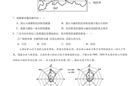 信息必刷卷01（广东专用）（原卷版）_2025年新高考资料_2025考前信息卷_2025年高考地理考前信息必刷卷（广东专用）3436028