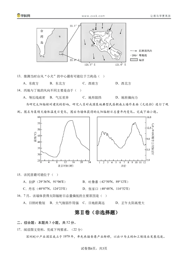 信息必刷卷01（广东专用）（原卷版）_2025年新高考资料_2025考前信息卷_2025年高考地理考前信息必刷卷（广东专用）3436028