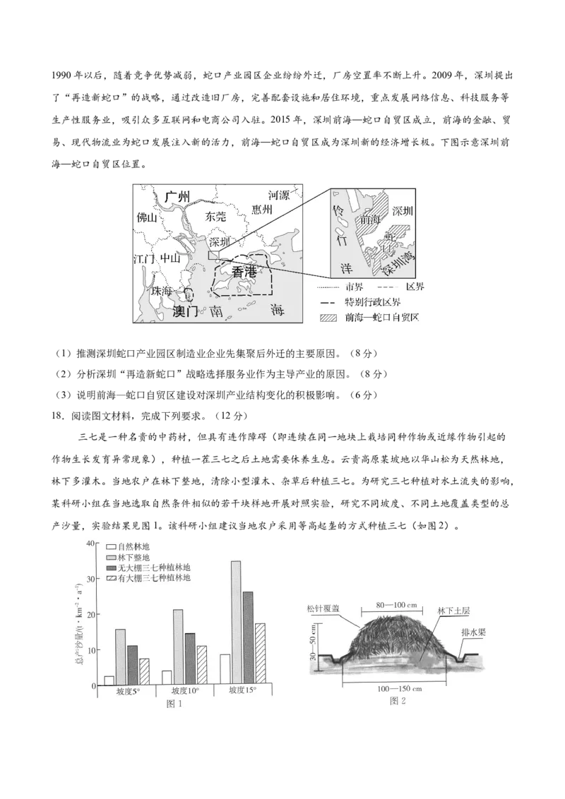 信息必刷卷01（广东专用）（原卷版）_2025年新高考资料_2025考前信息卷_2025年高考地理考前信息必刷卷（广东专用）3436028