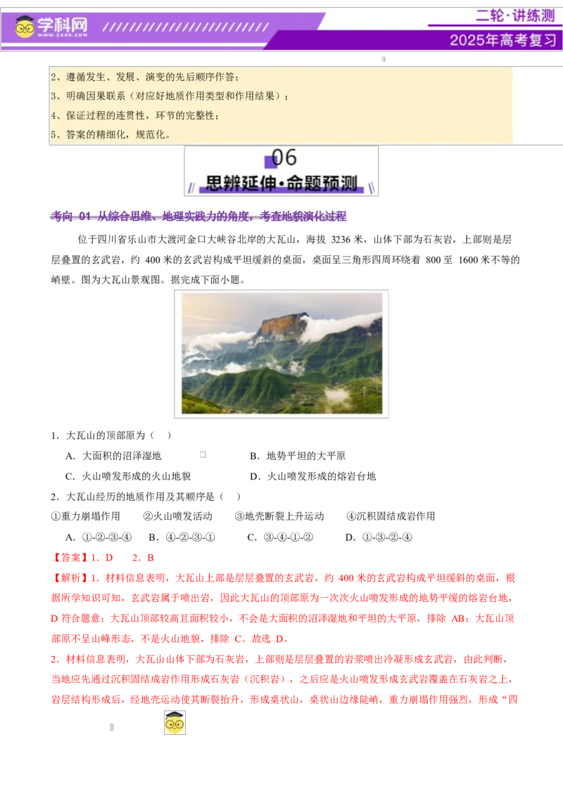 微专题地貌演化过程（讲义）（解析版）_2025年新高考资料_二轮复习_上好课2025年高考地理二轮复习讲练测（新高考通用）3381954