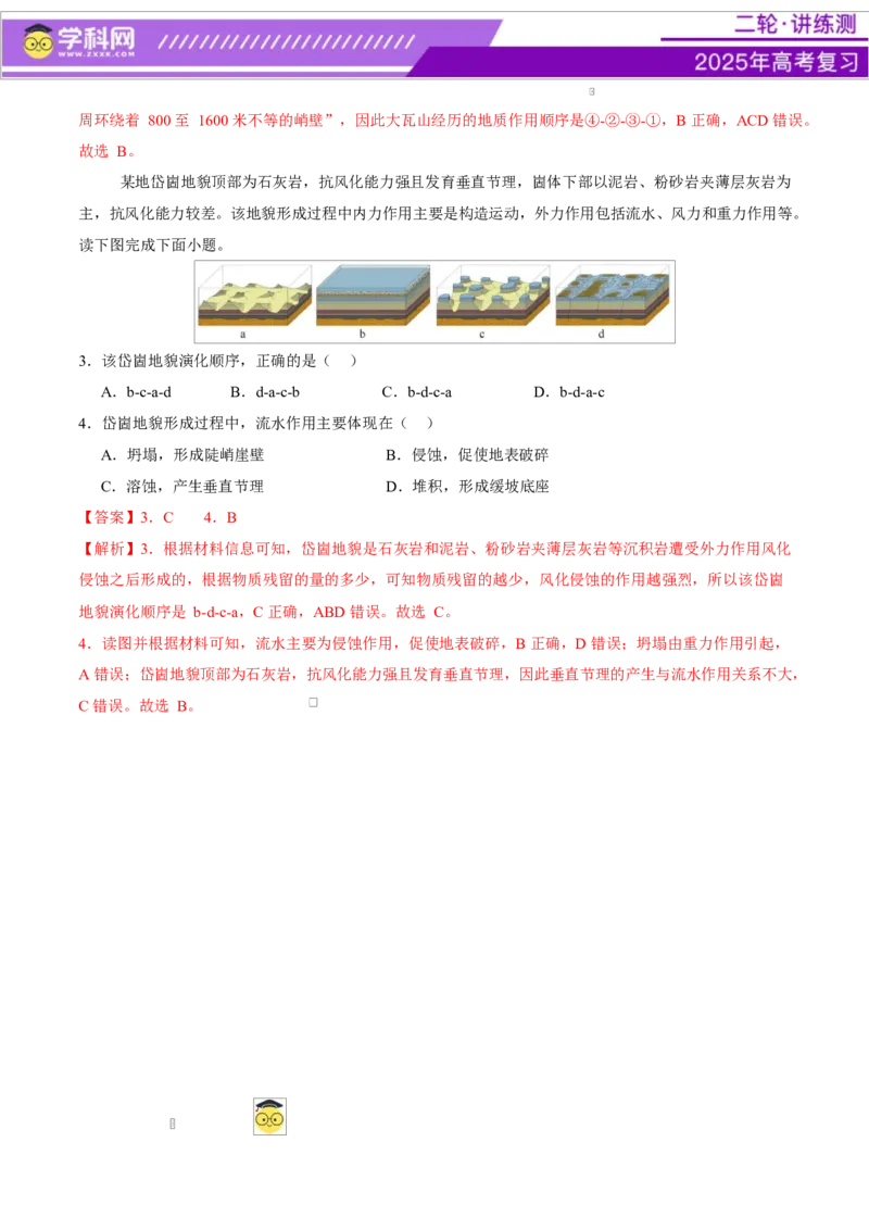 微专题地貌演化过程（讲义）（解析版）_2025年新高考资料_二轮复习_上好课2025年高考地理二轮复习讲练测（新高考通用）3381954