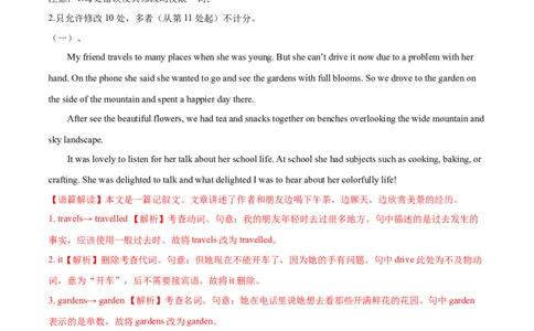 第20讲短文改错（练）-2023年高考英语一轮复习讲练测（全国通用）（解析版）_03高考英语_通用版（老高考）复习资料_2023年复习资料_一轮复习_2023年高考英语一轮复习讲练测（全国通用）