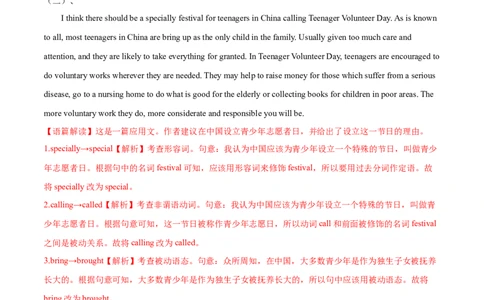 第20讲短文改错（练）-2023年高考英语一轮复习讲练测（全国通用）（解析版）_03高考英语_通用版（老高考）复习资料_2023年复习资料_一轮复习_2023年高考英语一轮复习讲练测（全国通用）