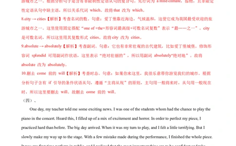 第20讲短文改错（练）-2023年高考英语一轮复习讲练测（全国通用）（解析版）_03高考英语_通用版（老高考）复习资料_2023年复习资料_一轮复习_2023年高考英语一轮复习讲练测（全国通用）