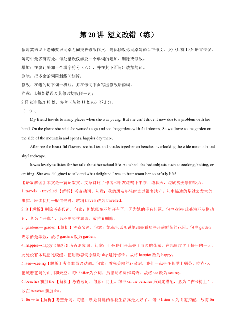 第20讲短文改错（练）-2023年高考英语一轮复习讲练测（全国通用）（解析版）_03高考英语_通用版（老高考）复习资料_2023年复习资料_一轮复习_2023年高考英语一轮复习讲练测（全国通用）