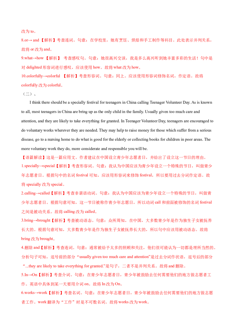 第20讲短文改错（练）-2023年高考英语一轮复习讲练测（全国通用）（解析版）_03高考英语_通用版（老高考）复习资料_2023年复习资料_一轮复习_2023年高考英语一轮复习讲练测（全国通用）