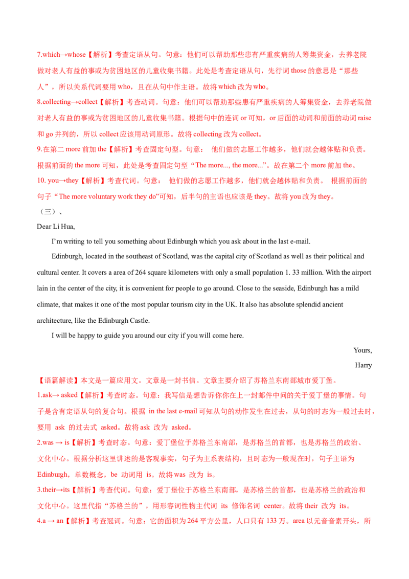 第20讲短文改错（练）-2023年高考英语一轮复习讲练测（全国通用）（解析版）_03高考英语_通用版（老高考）复习资料_2023年复习资料_一轮复习_2023年高考英语一轮复习讲练测（全国通用）