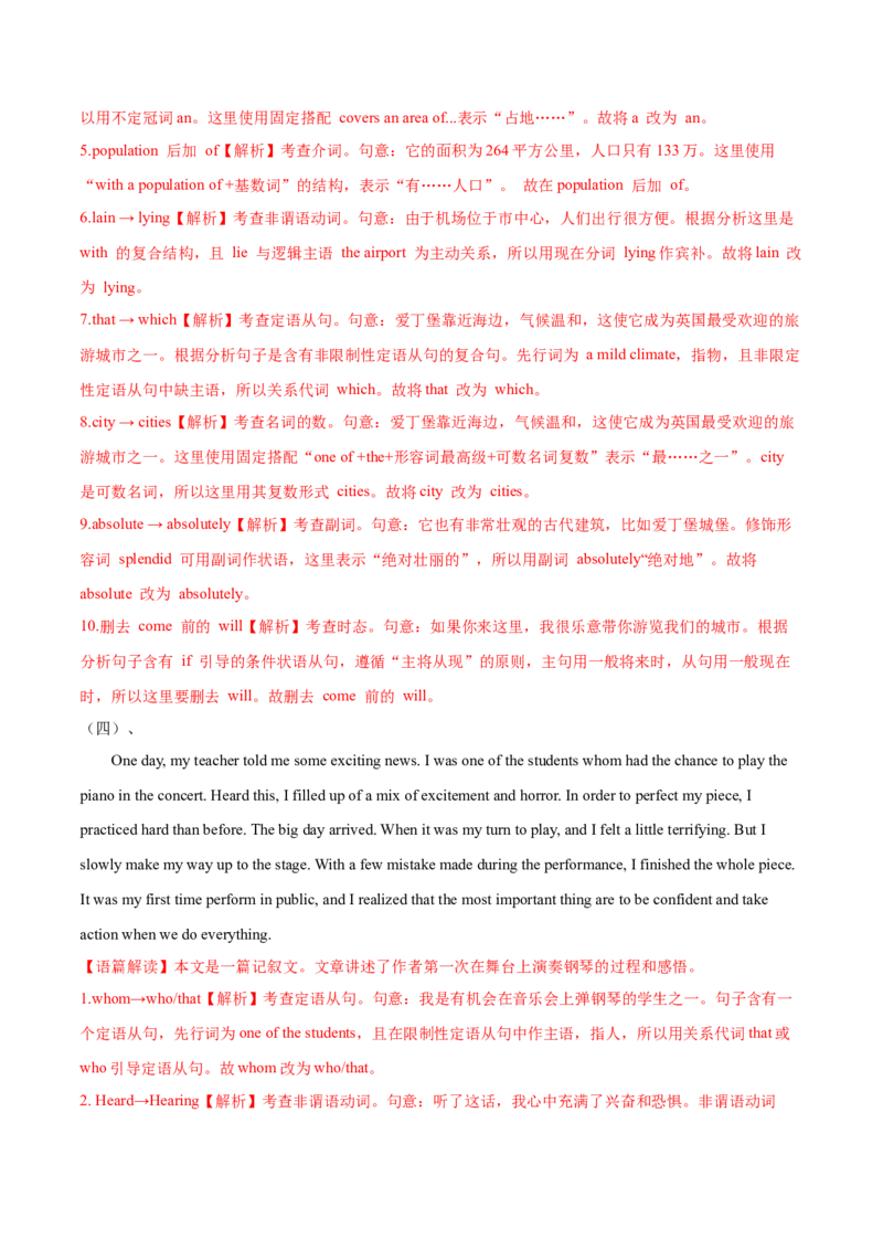 第20讲短文改错（练）-2023年高考英语一轮复习讲练测（全国通用）（解析版）_03高考英语_通用版（老高考）复习资料_2023年复习资料_一轮复习_2023年高考英语一轮复习讲练测（全国通用）