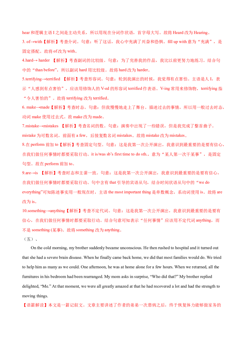 第20讲短文改错（练）-2023年高考英语一轮复习讲练测（全国通用）（解析版）_03高考英语_通用版（老高考）复习资料_2023年复习资料_一轮复习_2023年高考英语一轮复习讲练测（全国通用）