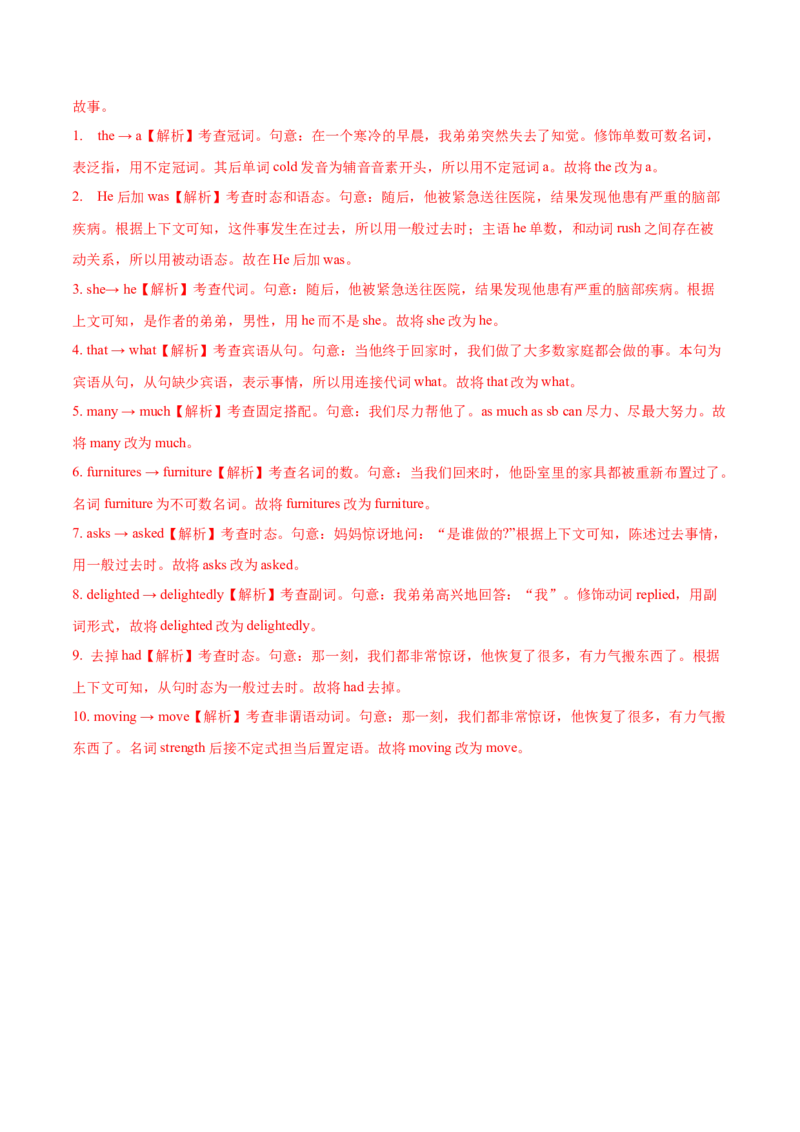 第20讲短文改错（练）-2023年高考英语一轮复习讲练测（全国通用）（解析版）_03高考英语_通用版（老高考）复习资料_2023年复习资料_一轮复习_2023年高考英语一轮复习讲练测（全国通用）