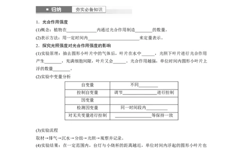 第3单元　第6课时　光合作用的影响因素及其应用_2024年新高考资料_1.2024一轮复习_2024年高考生物一轮复习讲义（新人教版）_学生版在此文件夹_大一轮复习讲义