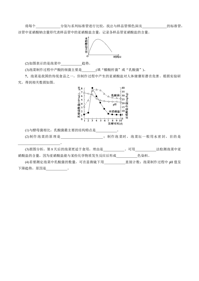 GKSW150_第30讲传统发酵技术的应用-备战2022年高考生物一轮复习精品讲义（人教版）(原卷版)_新高考复习资料_2022年新高考复习资料_备战2022新高考生物一轮复习精品讲义（人教版）