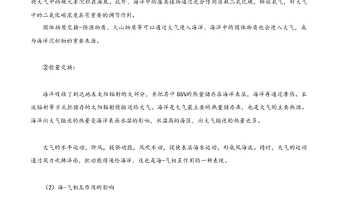 热点04海&mdash;气相互作用与碳中和（解析版）_2025年新高考资料_二轮复习_01高考语文等多个文件_2025年高三地理高考二轮复习专项提升_重点&middot;难点&middot;热点专练（分地区）_广东专用