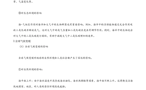 热点04海&mdash;气相互作用与碳中和（解析版）_2025年新高考资料_二轮复习_01高考语文等多个文件_2025年高三地理高考二轮复习专项提升_重点&middot;难点&middot;热点专练（分地区）_广东专用