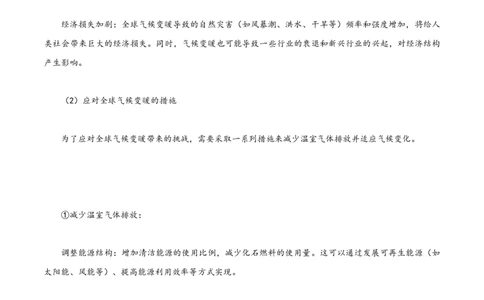 热点04海&mdash;气相互作用与碳中和（解析版）_2025年新高考资料_二轮复习_01高考语文等多个文件_2025年高三地理高考二轮复习专项提升_重点&middot;难点&middot;热点专练（分地区）_广东专用