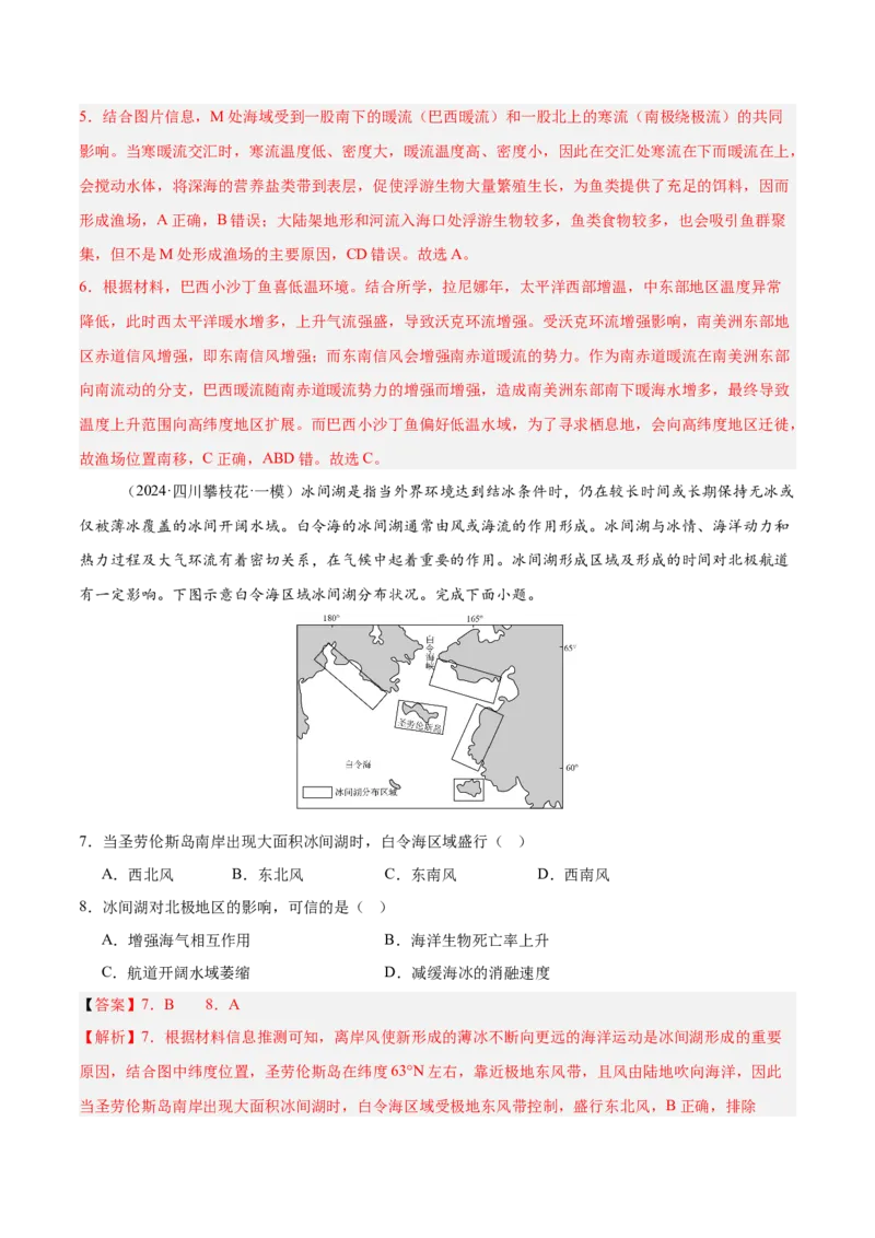 热点04海&mdash;气相互作用与碳中和（解析版）_2025年新高考资料_二轮复习_01高考语文等多个文件_2025年高三地理高考二轮复习专项提升_重点&middot;难点&middot;热点专练（分地区）_广东专用