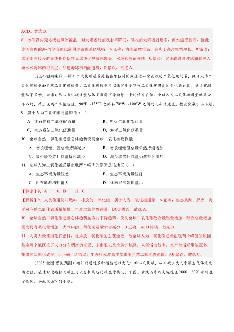 热点04海&mdash;气相互作用与碳中和（解析版）_2025年新高考资料_二轮复习_01高考语文等多个文件_2025年高三地理高考二轮复习专项提升_重点&middot;难点&middot;热点专练（分地区）_广东专用