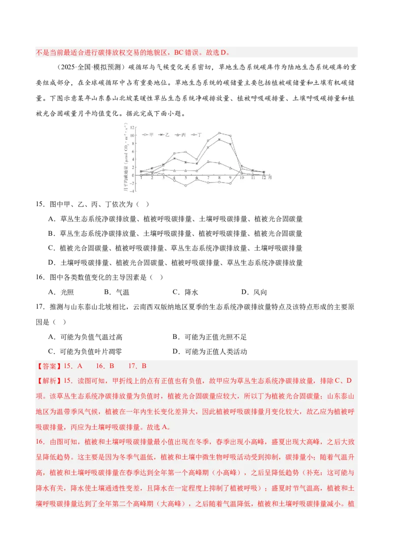 热点04海&mdash;气相互作用与碳中和（解析版）_2025年新高考资料_二轮复习_01高考语文等多个文件_2025年高三地理高考二轮复习专项提升_重点&middot;难点&middot;热点专练（分地区）_广东专用