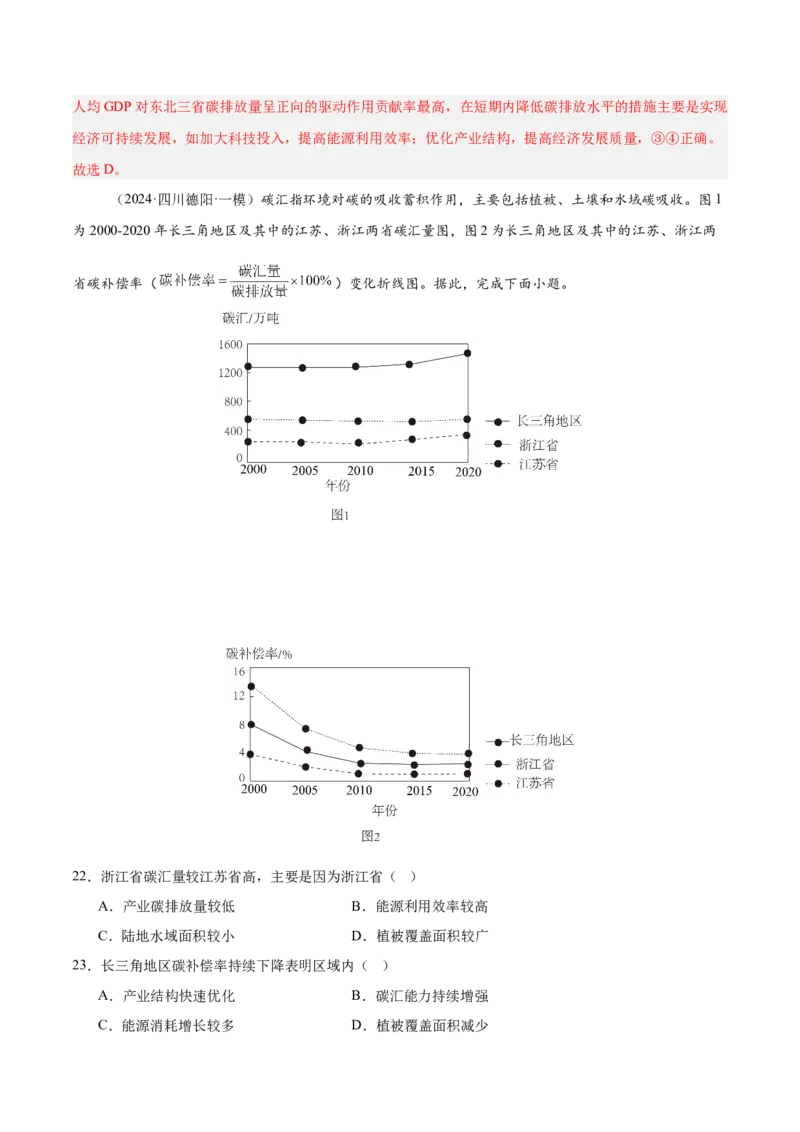 热点04海&mdash;气相互作用与碳中和（解析版）_2025年新高考资料_二轮复习_01高考语文等多个文件_2025年高三地理高考二轮复习专项提升_重点&middot;难点&middot;热点专练（分地区）_广东专用