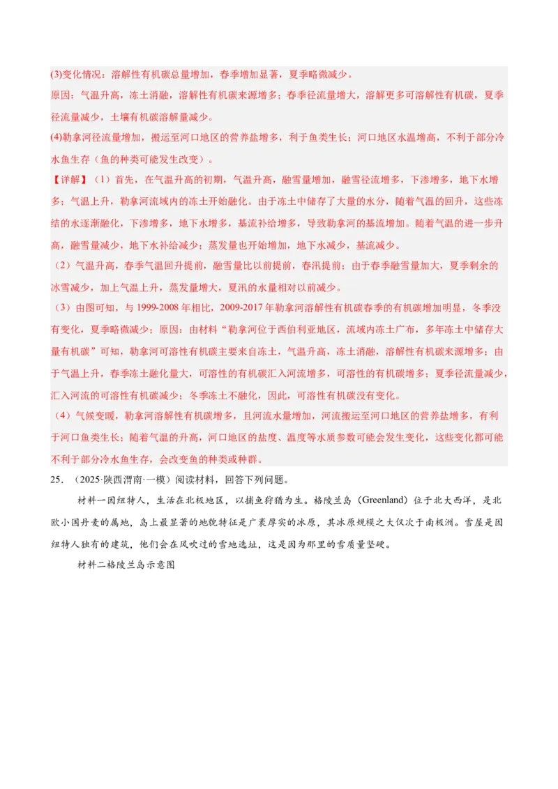 热点04海&mdash;气相互作用与碳中和（解析版）_2025年新高考资料_二轮复习_01高考语文等多个文件_2025年高三地理高考二轮复习专项提升_重点&middot;难点&middot;热点专练（分地区）_广东专用