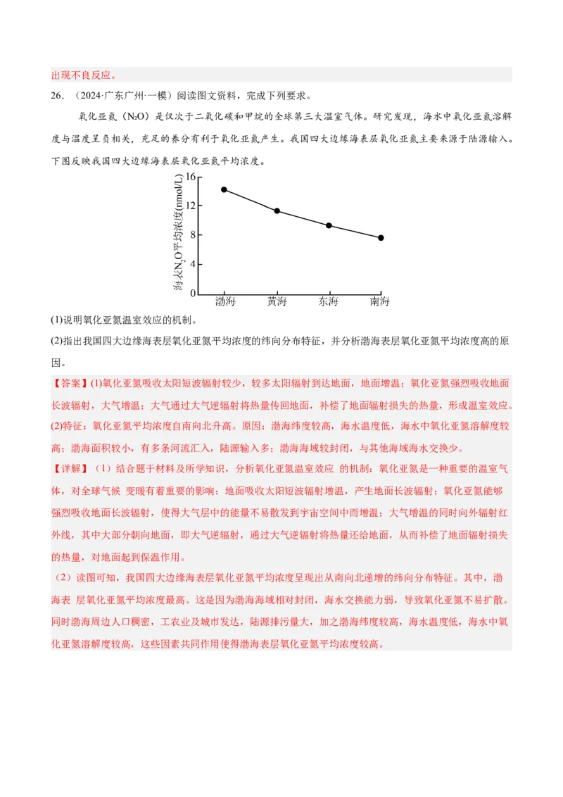 热点04海&mdash;气相互作用与碳中和（解析版）_2025年新高考资料_二轮复习_01高考语文等多个文件_2025年高三地理高考二轮复习专项提升_重点&middot;难点&middot;热点专练（分地区）_广东专用