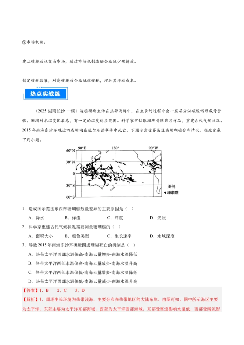 热点04海&mdash;气相互作用与碳中和（解析版）_2025年新高考资料_二轮复习_01高考语文等多个文件_2025年高三地理高考二轮复习专项提升_重点&middot;难点&middot;热点专练（分地区）_广东专用