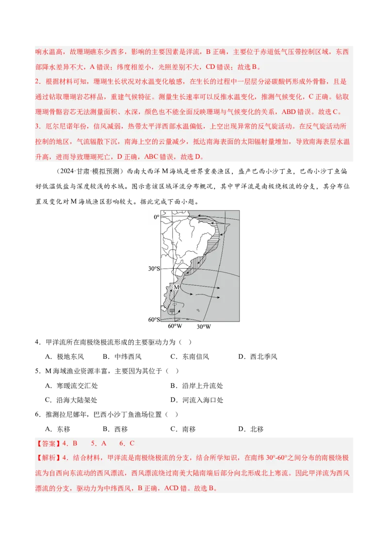 热点04海&mdash;气相互作用与碳中和（解析版）_2025年新高考资料_二轮复习_01高考语文等多个文件_2025年高三地理高考二轮复习专项提升_重点&middot;难点&middot;热点专练（分地区）_广东专用