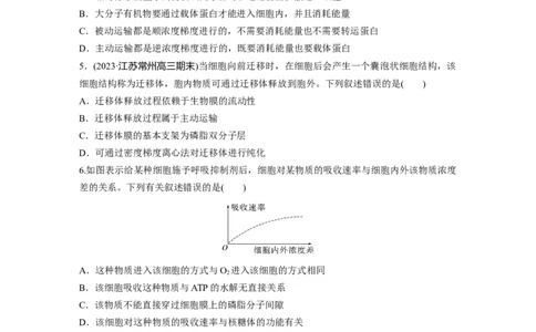 第2单元　课时练5　物质出入细胞的方式及影响因素_2024年新高考资料_1.2024一轮复习_2024年高考生物一轮复习讲义（新人教版）_学生版在此文件夹_一轮复习69练