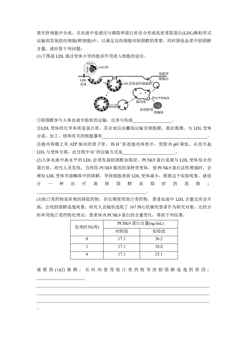 第2单元　课时练5　物质出入细胞的方式及影响因素_2024年新高考资料_1.2024一轮复习_2024年高考生物一轮复习讲义（新人教版）_学生版在此文件夹_一轮复习69练
